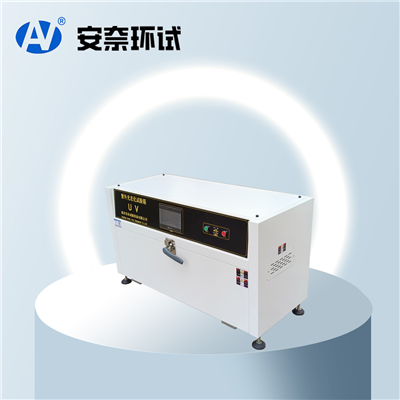 臺(tái)式紫外光老化試驗(yàn)箱